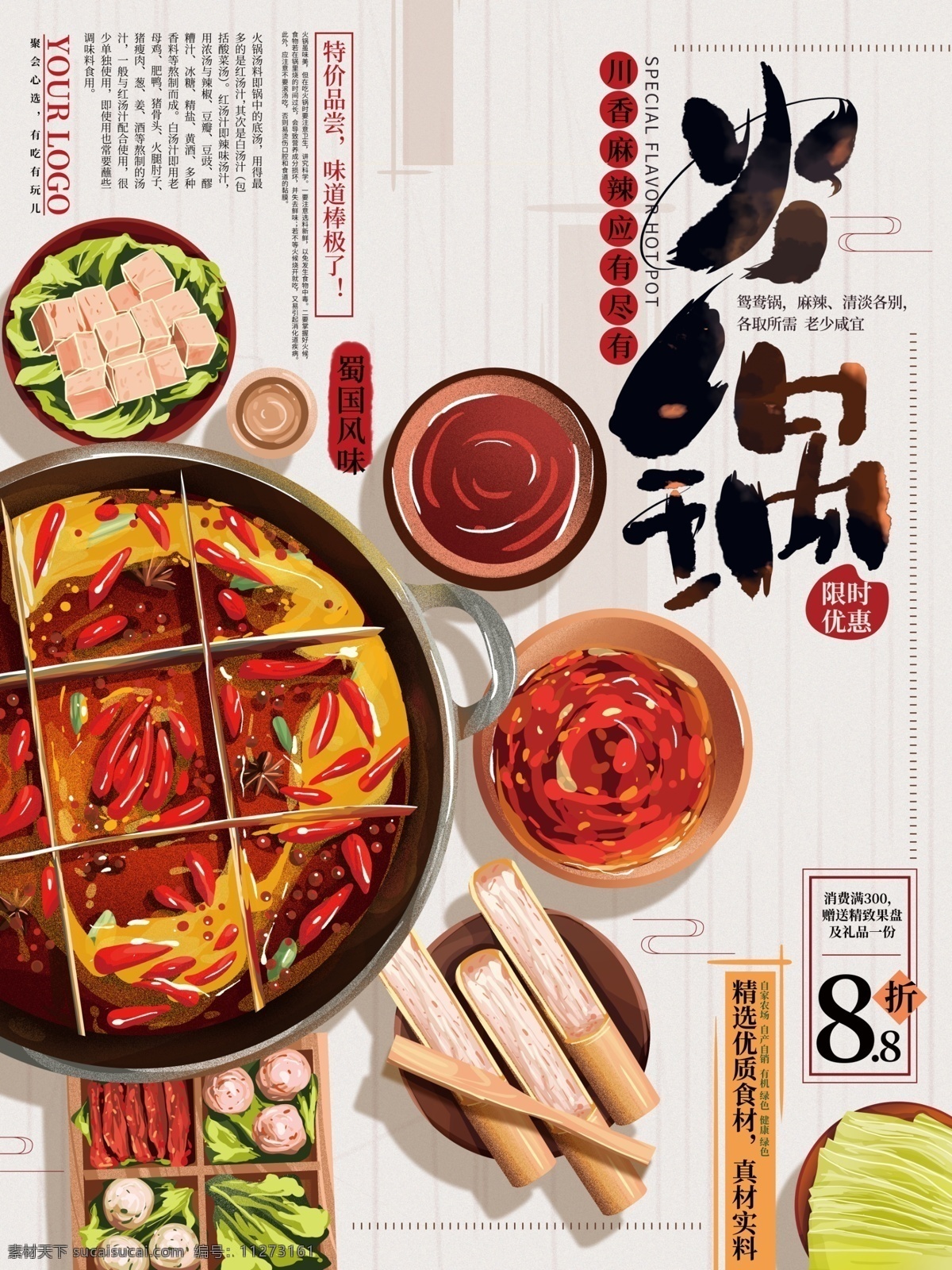 火锅海报 涮羊肉 火锅展板 火锅文化 火锅手绘 重庆火锅 卡通火锅 火锅挂画 火锅吃货 火锅促销 吃火锅 火锅广告 火锅背景 火锅素材 火锅宣传 火锅活动 火锅聚会 火锅团购 火锅dm 火锅主题 火锅聚餐 火锅传单 火锅吊旗 火锅彩页 火锅配料 四川火锅 火锅季 火锅插画 火锅壁纸 火锅墙画