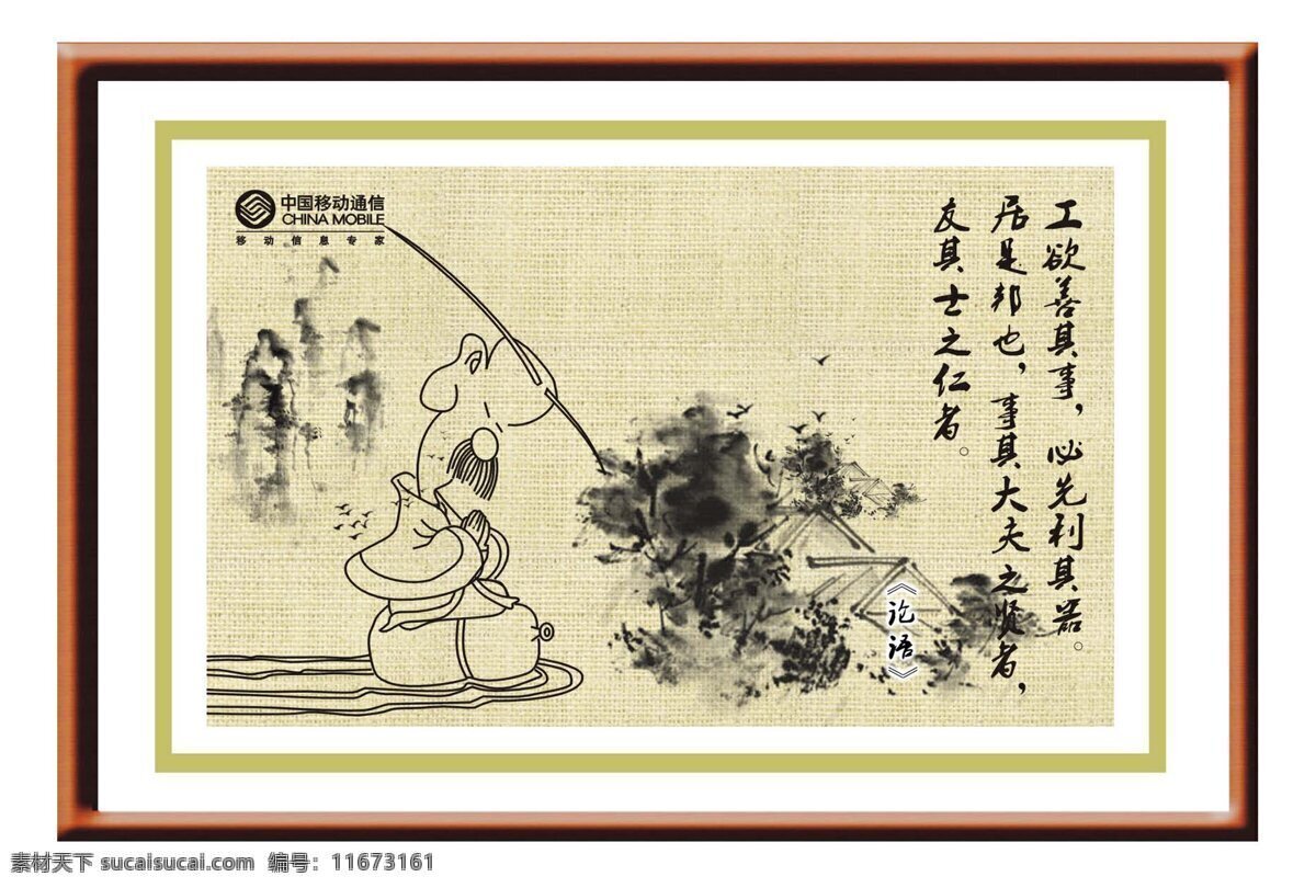 中国移动公司 壁画