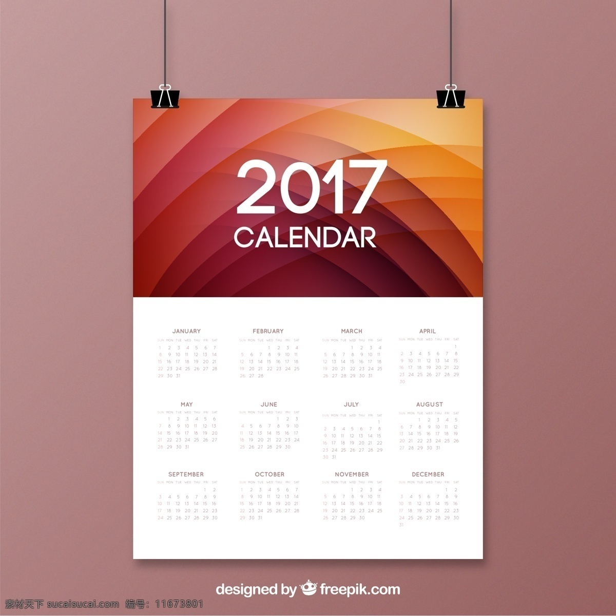 2017 抽象 日历 抽象日历