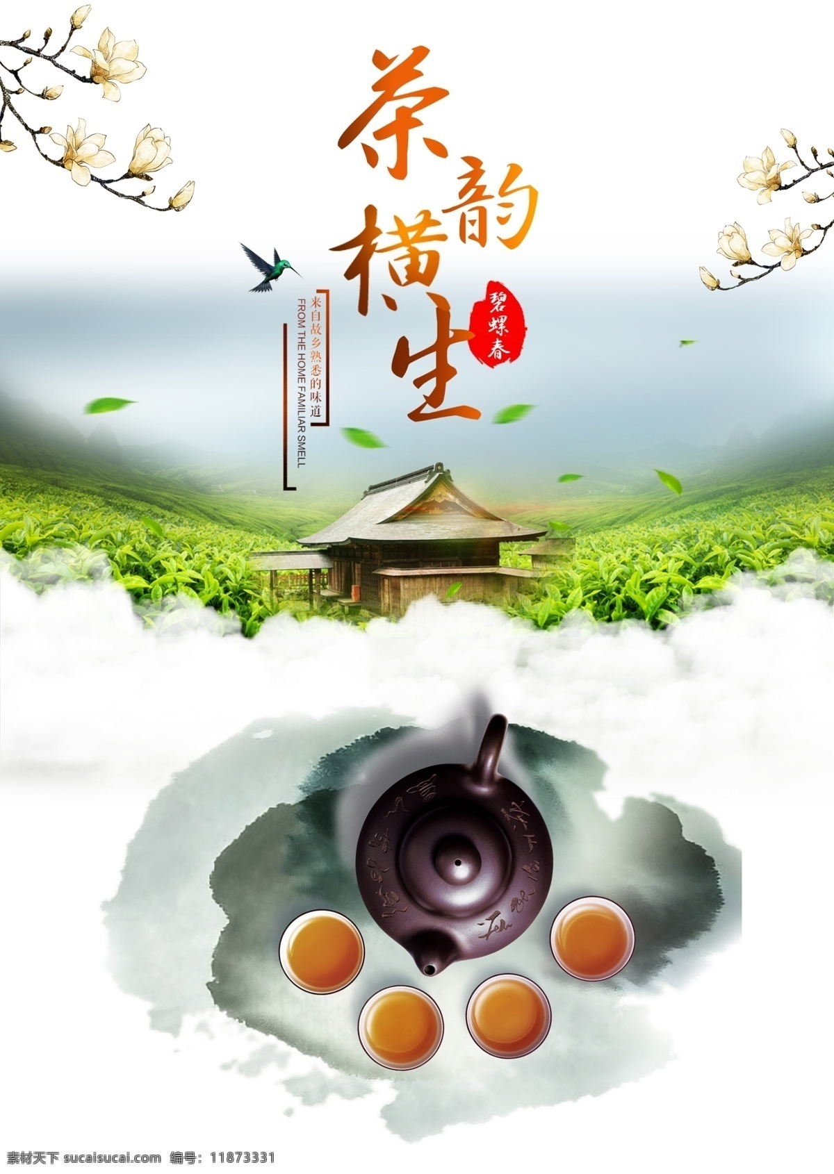 茶道 文化 茶文化 海报 碧螺春 茶馆海报 茶香 品茶创意海报