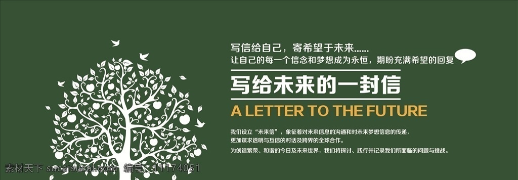 梦想邮局 邮局 中国邮政 梦想 大树 未来的一封信 未来 一封信 校园文化