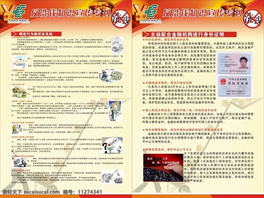 反洗黑钱 银行 邮政 洗黑钱
