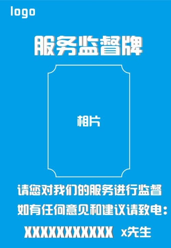 服务监督 服务监督牌 监督牌 投诉 投诉热线 监督热线 模块