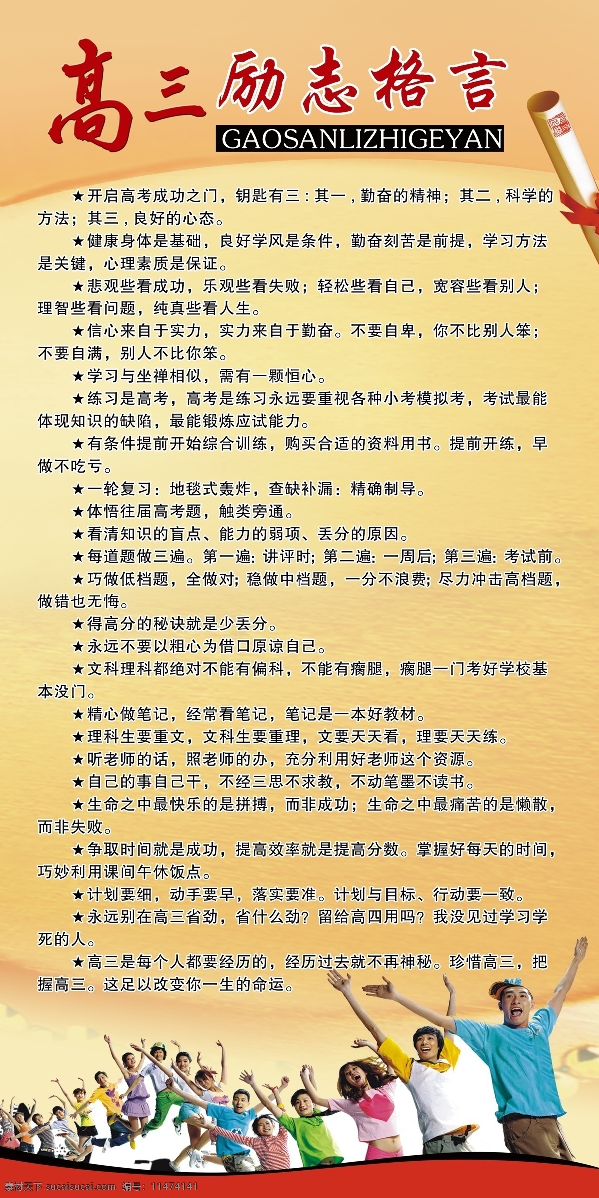 励志格言 中学生 成绩单 高三 高考