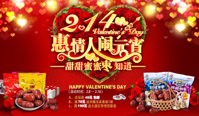 干果 零食 元宵节 活动 模板 海报 节日 促销 喜庆背景海报 psd海报 红色