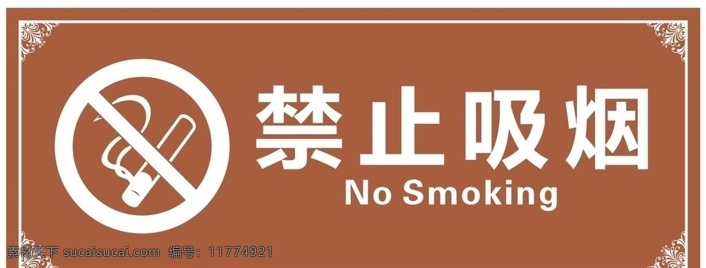 禁止吸烟图片 禁止吸烟 禁止吸烟牌识 严禁吸烟 严禁吸烟牌 标识牌