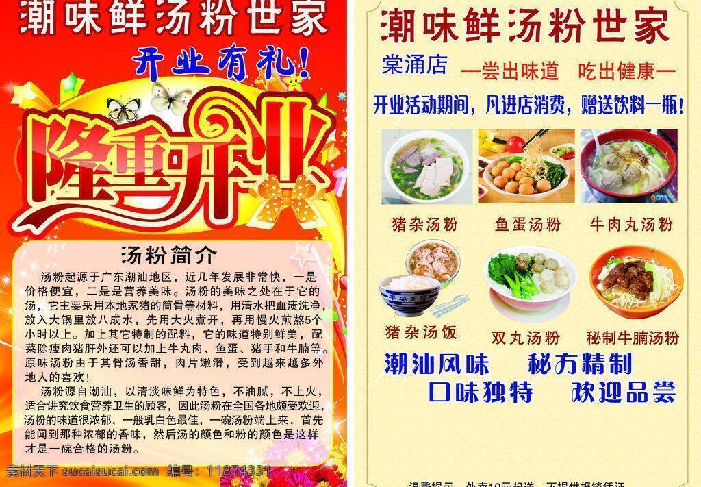 汤粉世家