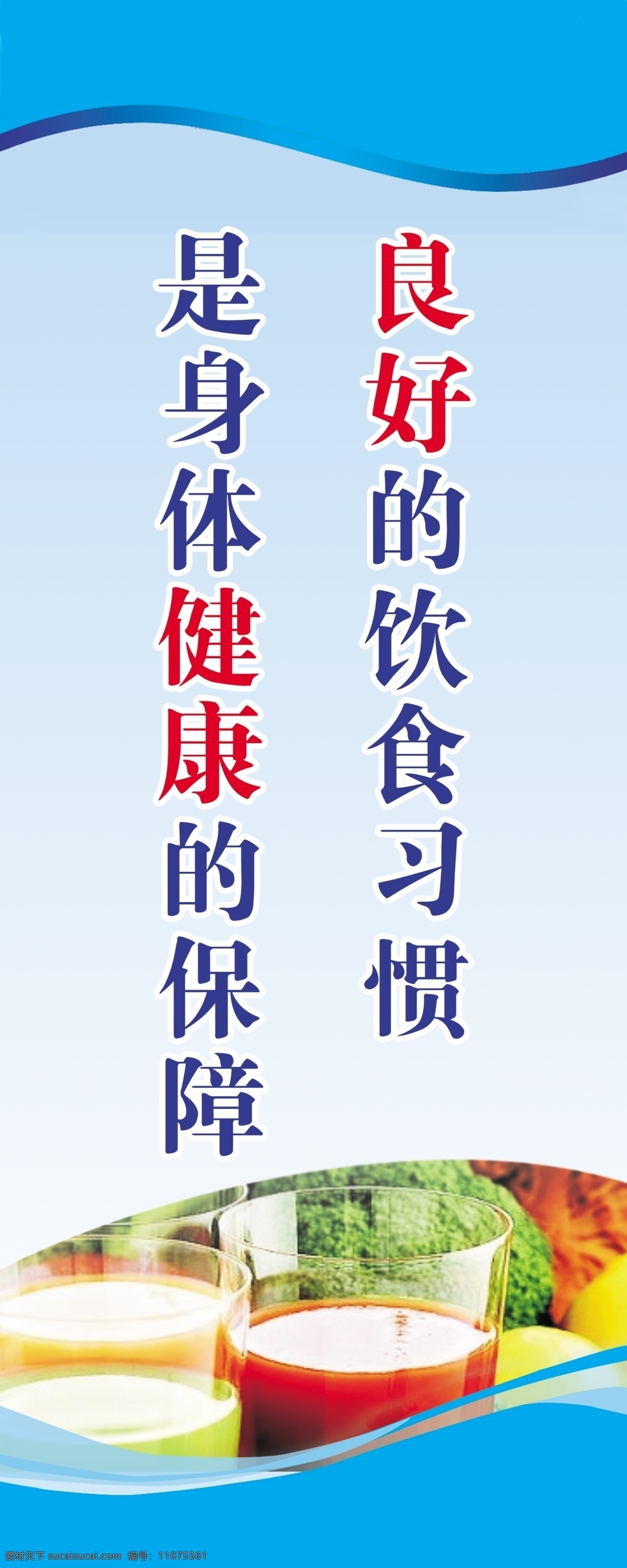 食堂标语 食堂 展板模板 广告设计模板 源文件