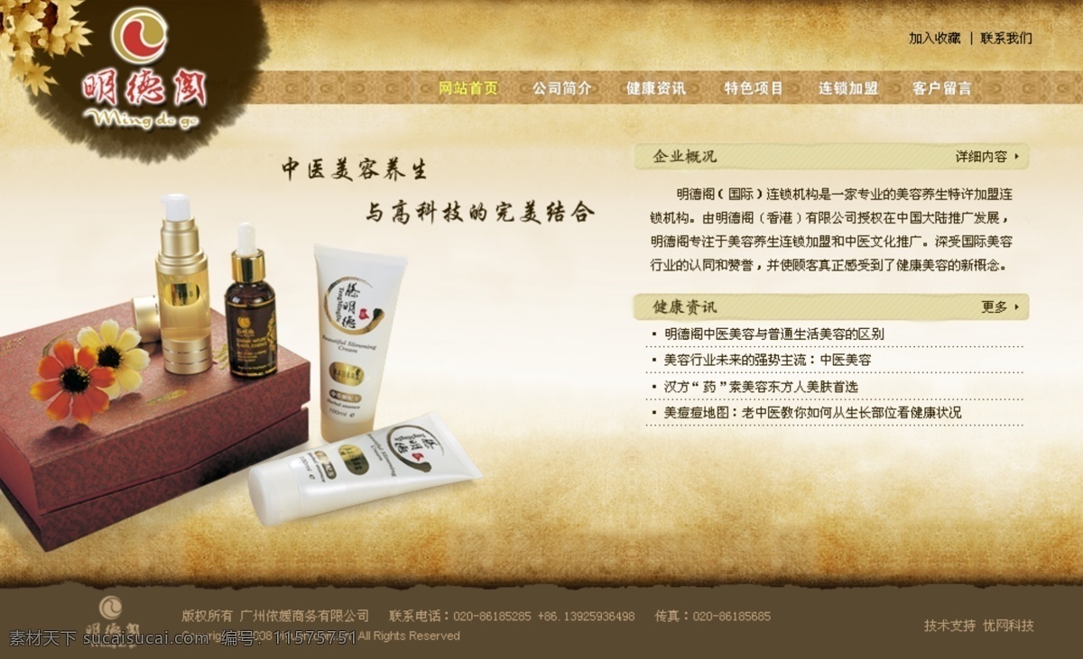 中医美容 网页 化妆品 网页模板 源文件 中文模版 中医美容网页 中医美容网站 网页素材