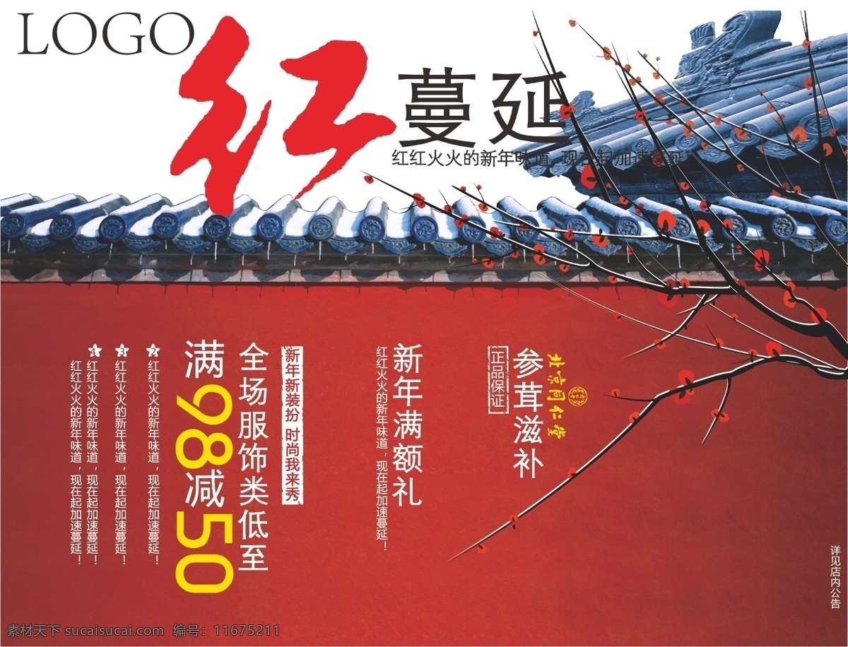 春节免费下载 背景 城墙 春节 促销 过年 红色 经典 海报 梅花 折扣 书法 喜庆 矢量 海报背景图