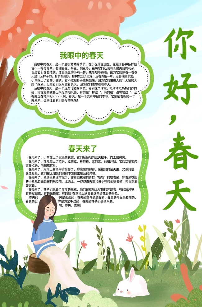 春游小报 小学 学生 小学生 学校 学习 阅读 读书 科学 卡通 儿童 孩子 小报 成长册 成长 档案 海报 手抄报 电子报 电脑小报