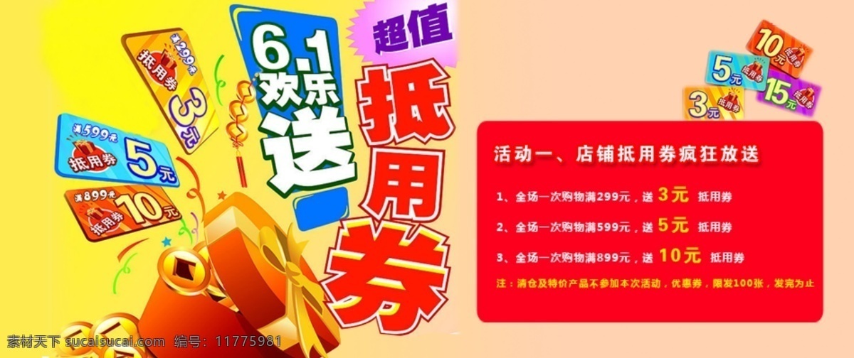 大促销 六一儿童节 模板下载 其他模板 送礼活动 网页模板 源文件 送优惠劵 节日素材