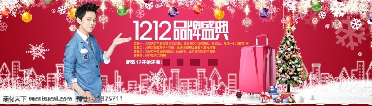 广告 拉杆箱 圣诞节 双12 淘宝 网页模板 源文件 中文模板 首页 海报 宣传 模板下载 花花王子 淘宝素材 淘宝促销标签