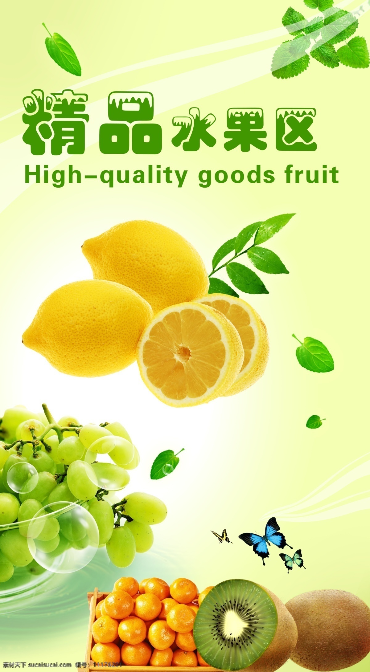 水果广告 精品水果 进口水果 橙子 葡萄 蝴蝶 广告设计模板 源文件库