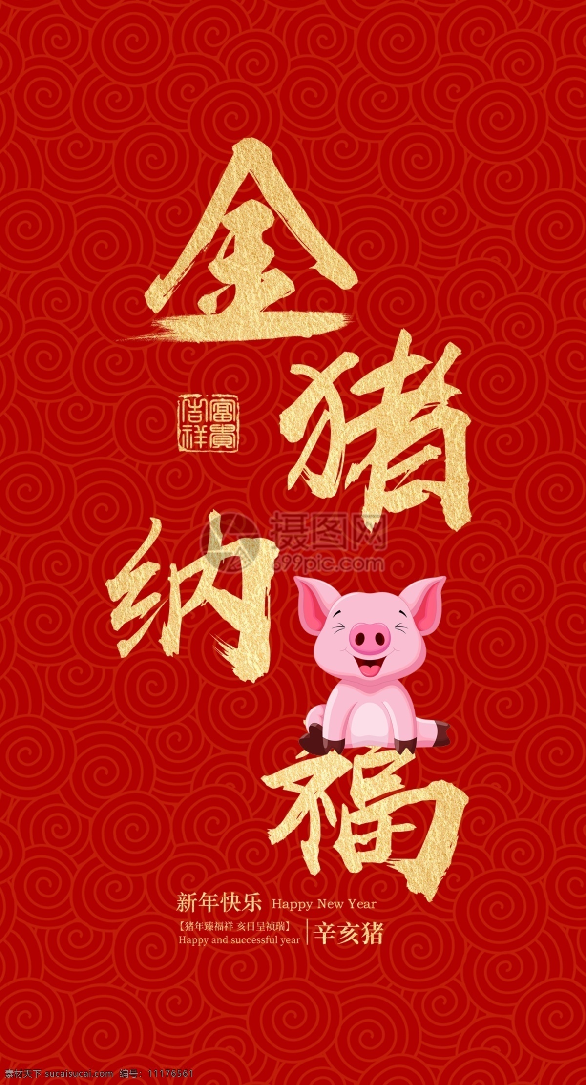 猪年 新春 祝福 红包 新年 传统 红色 祝贺 猪年红包 红包设计 新年红包 新春红包