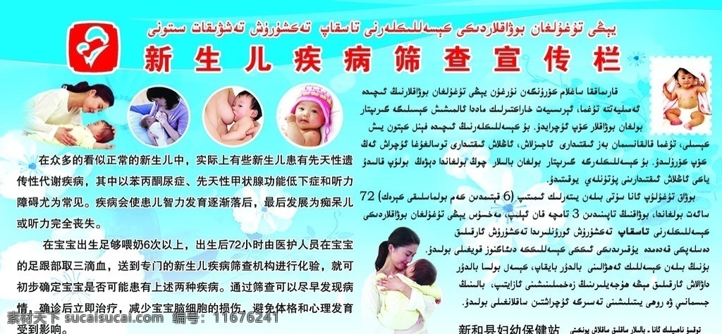 新生儿 疾病 筛查 宣传栏 妇幼保健站 婴儿 哺乳 孕妇 蓝色背景 展板 展板模板 广告设计模板 源文件