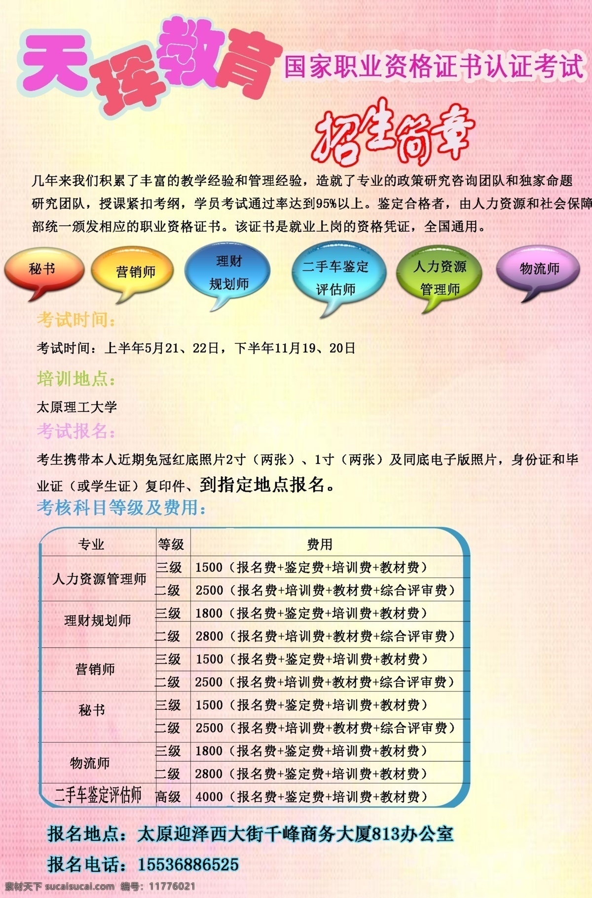 国家 职业资格 证书 认证 成人 广告设计模板 教育培训 培训 源文件 海报 企业文化海报