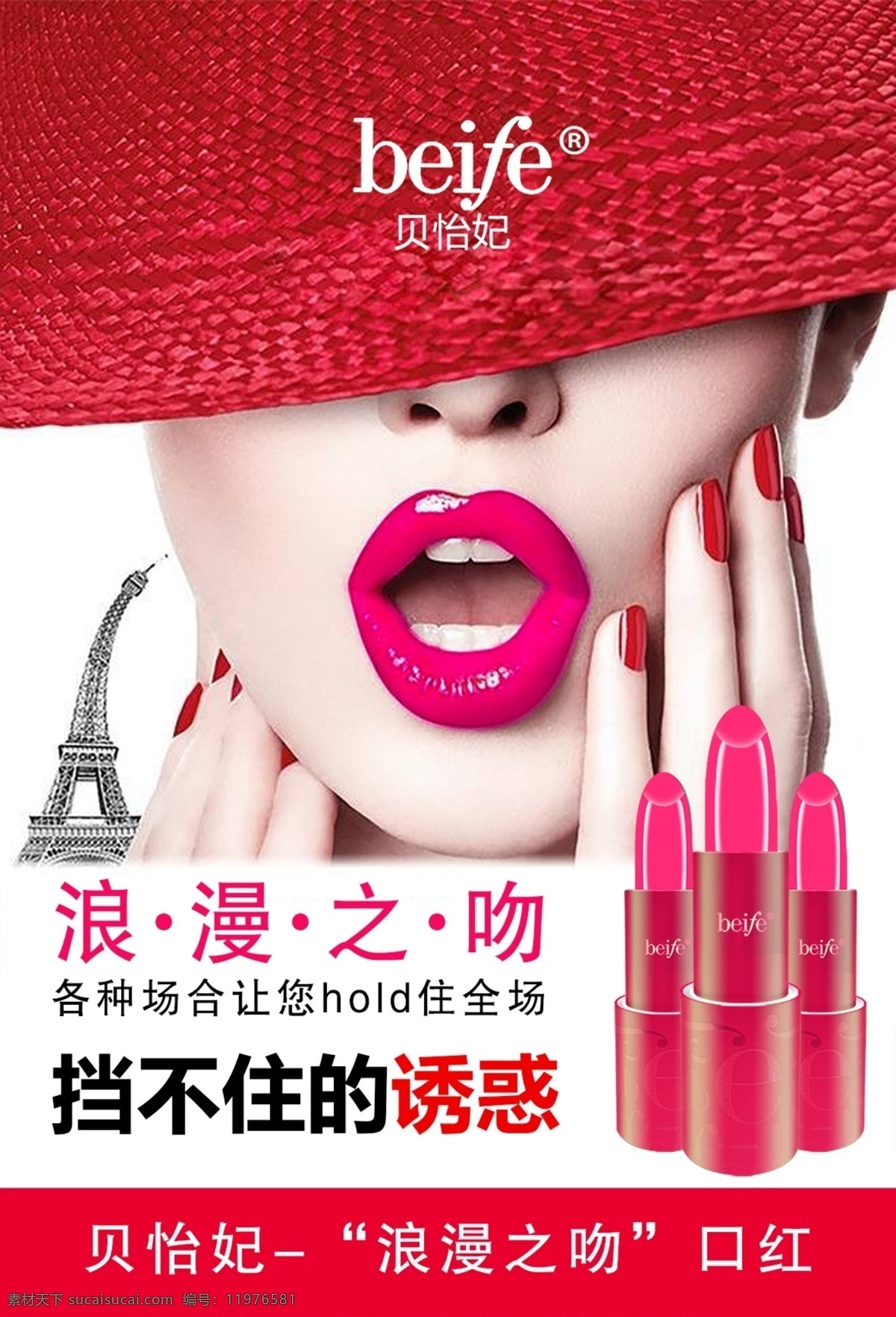 唇膏 口红广告 嘴唇口红 化妆品 产品系列