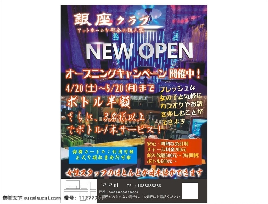 日式酒吧海报 日式 日本 酒吧 海报 日式海报 酒吧海报 开业 清吧 清吧海报 开业海报 共享素材 dm宣传单