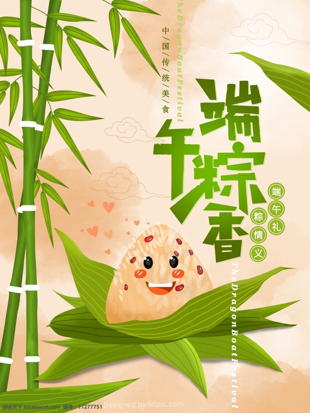 原创 端午节 礼品包装 插画 粽子 竹子 包装 食品 食物