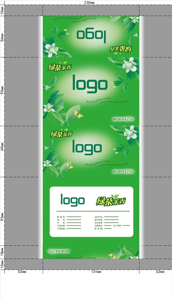 绿茶 茉莉花 清新 绿色 纸巾 纸巾包装 包装设计