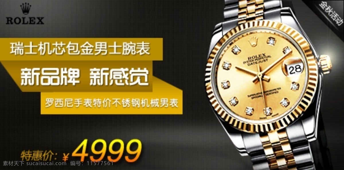 手表 奢侈品广告 手表海报 网页模板 源文件 中文模版 超薄手表 手表产品广告 品牌手表 高端手表 其他海报设计