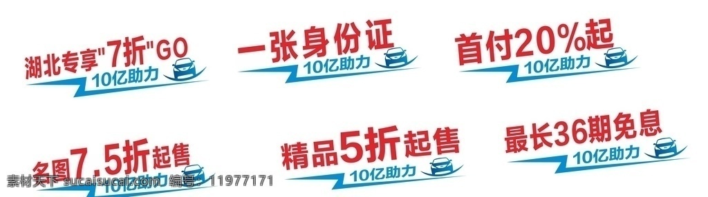 异形车贴图片 现代 异形车贴 10亿助力 现代政策 折扣