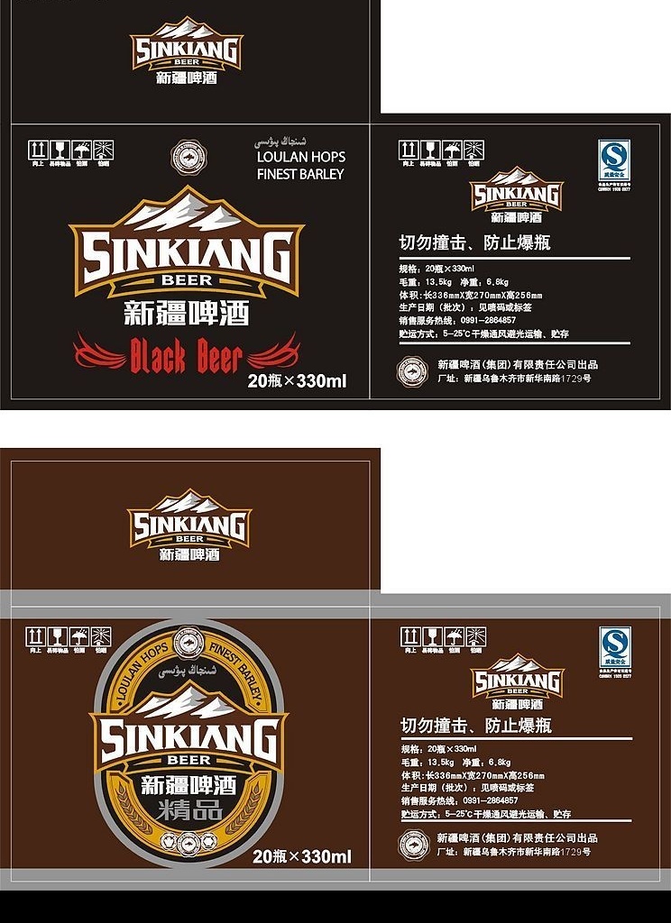 新疆 啤酒 包装盒 包装设计 广告 矢量图 矢量 coreldraw beer 饮料 矢量图库