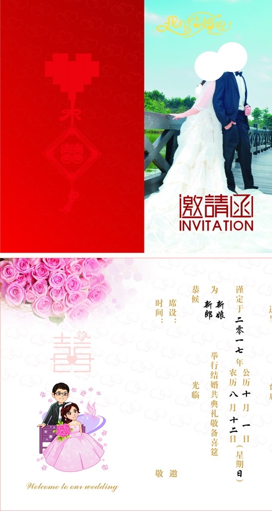 结婚邀请函 婚礼素材 结婚请柬 婚礼邀请卡 婚礼邀请函 画册设计