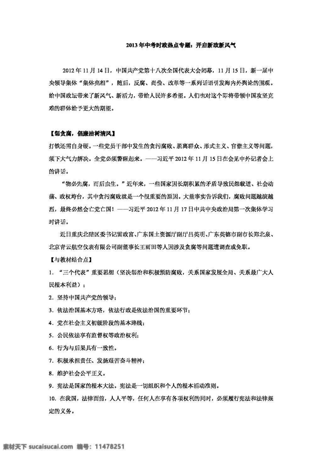 中考 专区 思想 品德 开启 新政 新 风气 思想品德 学案 中考专区