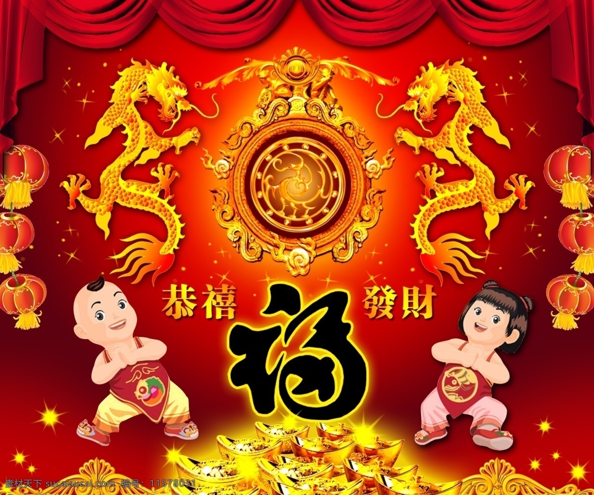 2009 新年 灯笼 福 金童玉女 金银财宝 龙 幕帘 牛年 节日素材 2015 元旦 春节 元宵