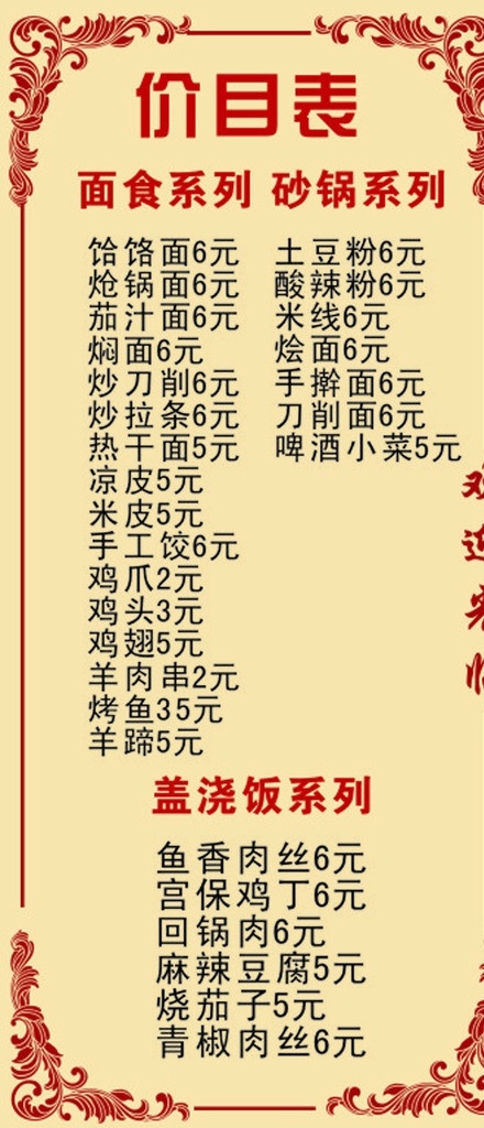 菜谱 价格表 台卡 价目表 矢量 模板下载 酒楼价目表 饭店菜单 菜谱价目表 菜单菜谱