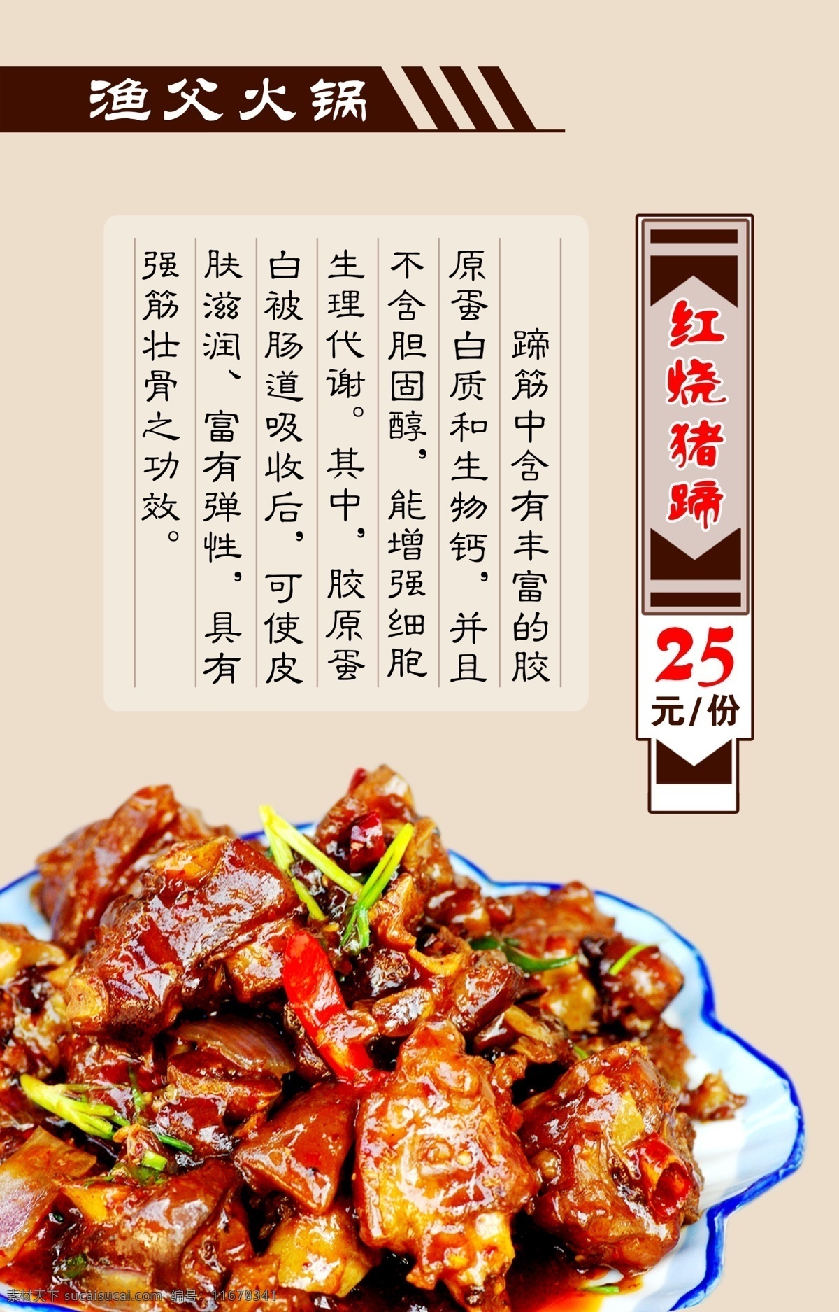 渔父 火锅 分层 菜谱 源文件 渔父火锅 红烧猪蹄 psd源文件