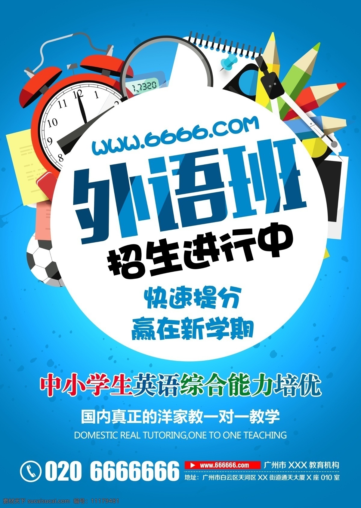 外语培训 招生 海报 招生海报 培训 教育 商业海报