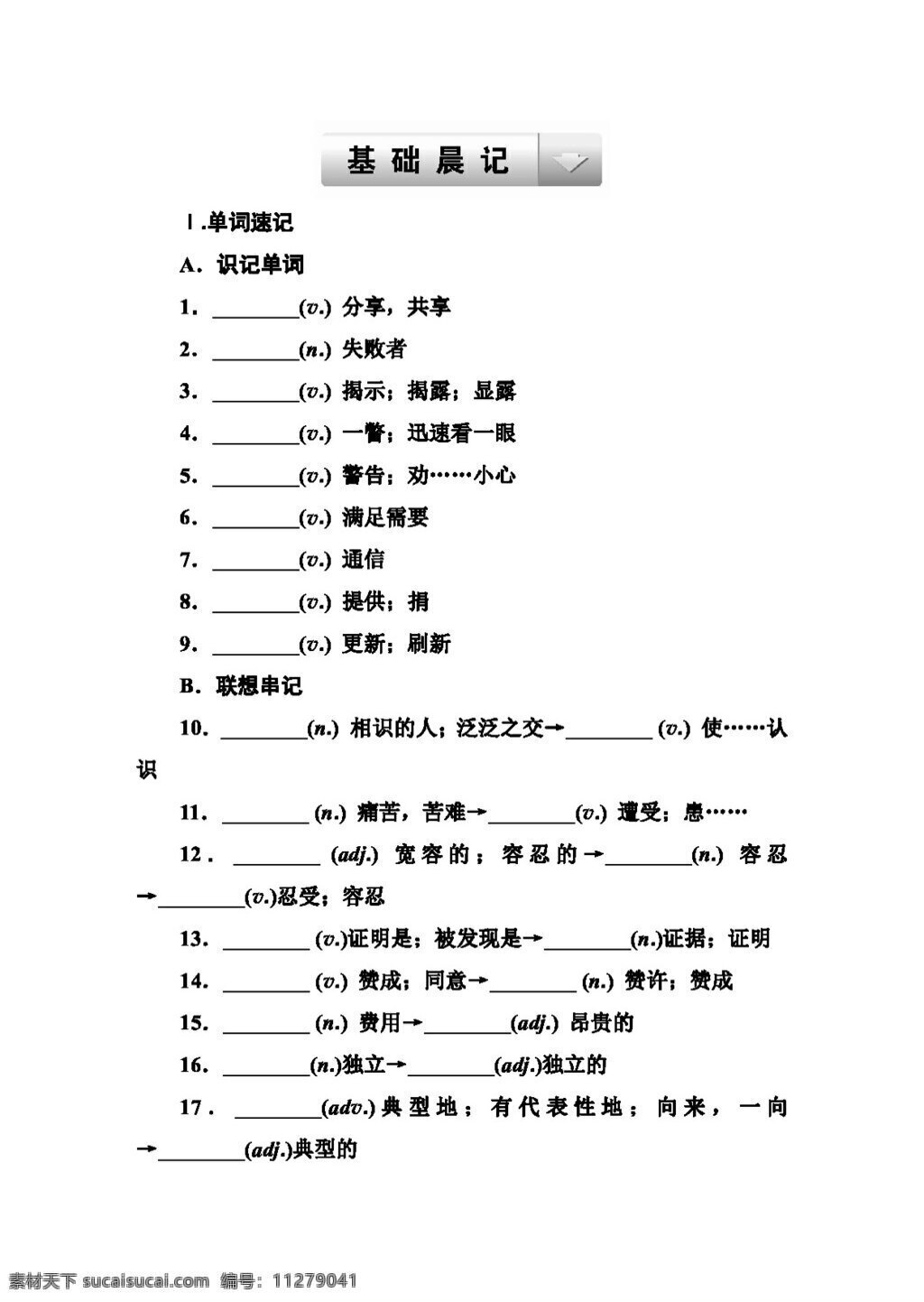 高考 专区 英语 大 基础 晨 记 提升 选修 八 高考专区 试卷 外研版