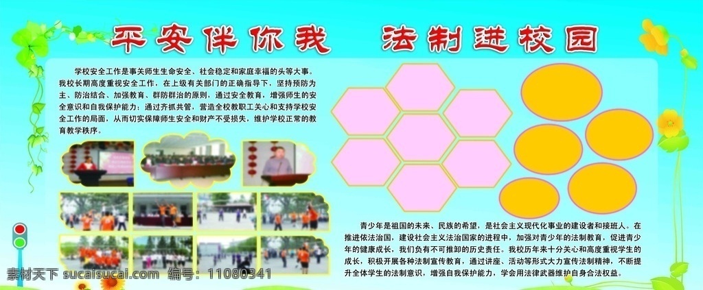 学校展板分层 平安校园 学校展板 照片排版 学校文化 幼儿展板 法制校园 展板模板