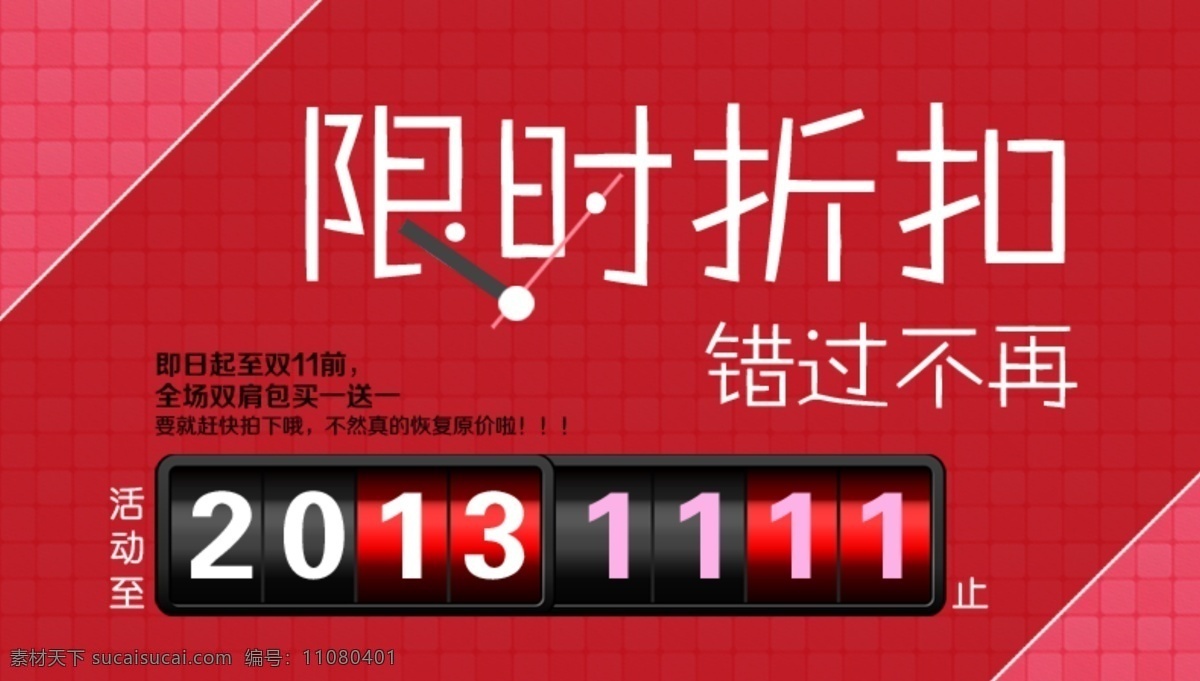 限时免费下载 其他模板 时间表 淘宝 网页模板 限时 源文件 折扣 折扣模板下载 折扣素材下载 海报 淘宝素材 淘宝促销标签