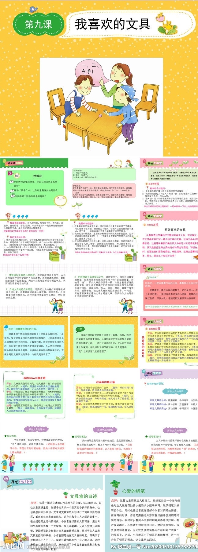 三 年级 作文 九 课 小学作文 小学作文提分 作文教案 作文技巧 高分作文 名师教案 大语文 作文范文 作文例文 万能作文 老师备课 写作方法 多媒体 图表 模板