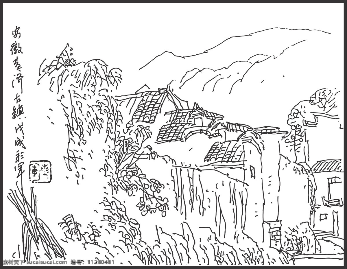 村落 村景 植物 树木 大山 民居 建筑 线条 矢量 装饰 插画 绘画 文化艺术 绘画书法