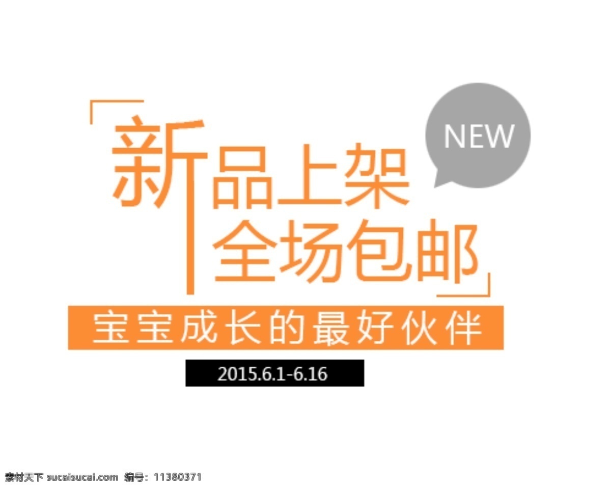 文字排版 淘宝文字 淘宝文字排版 海报 海报文字排版 排版 文字 淘宝界面设计 促销标签