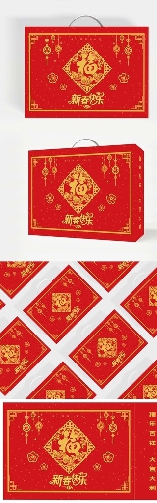 新年礼盒包装 新年礼盒 包装 坚果礼盒 新年快乐 猪年 包装设计