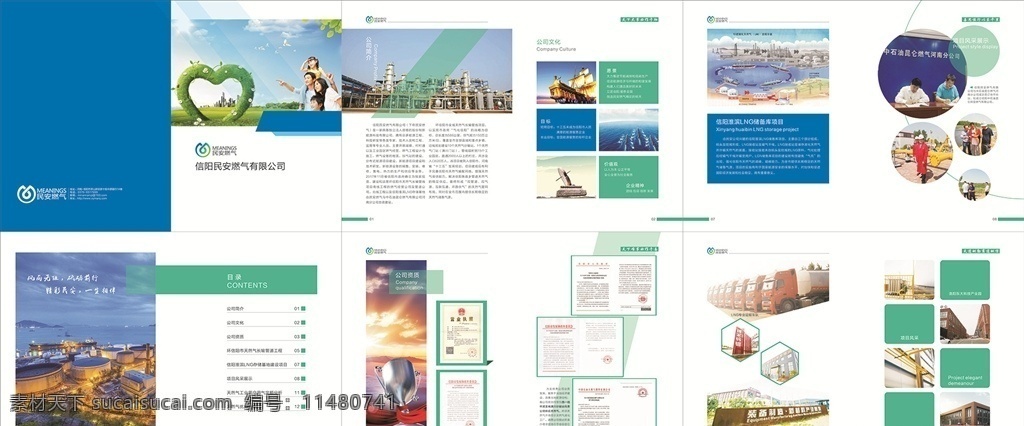 燃气画册 燃气 画册 环保 新能源 精品册子 绿色 画册设计