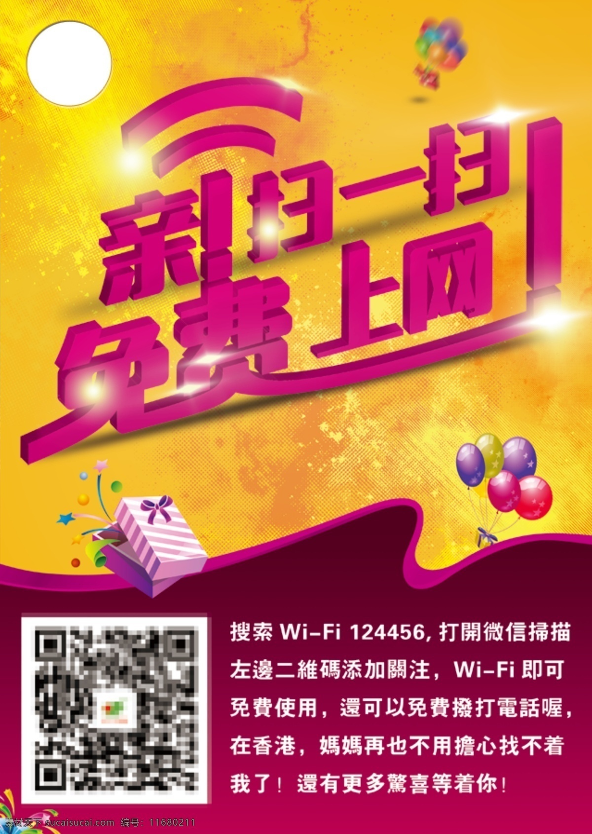 手机海报设计 海报 免费 app 黄色