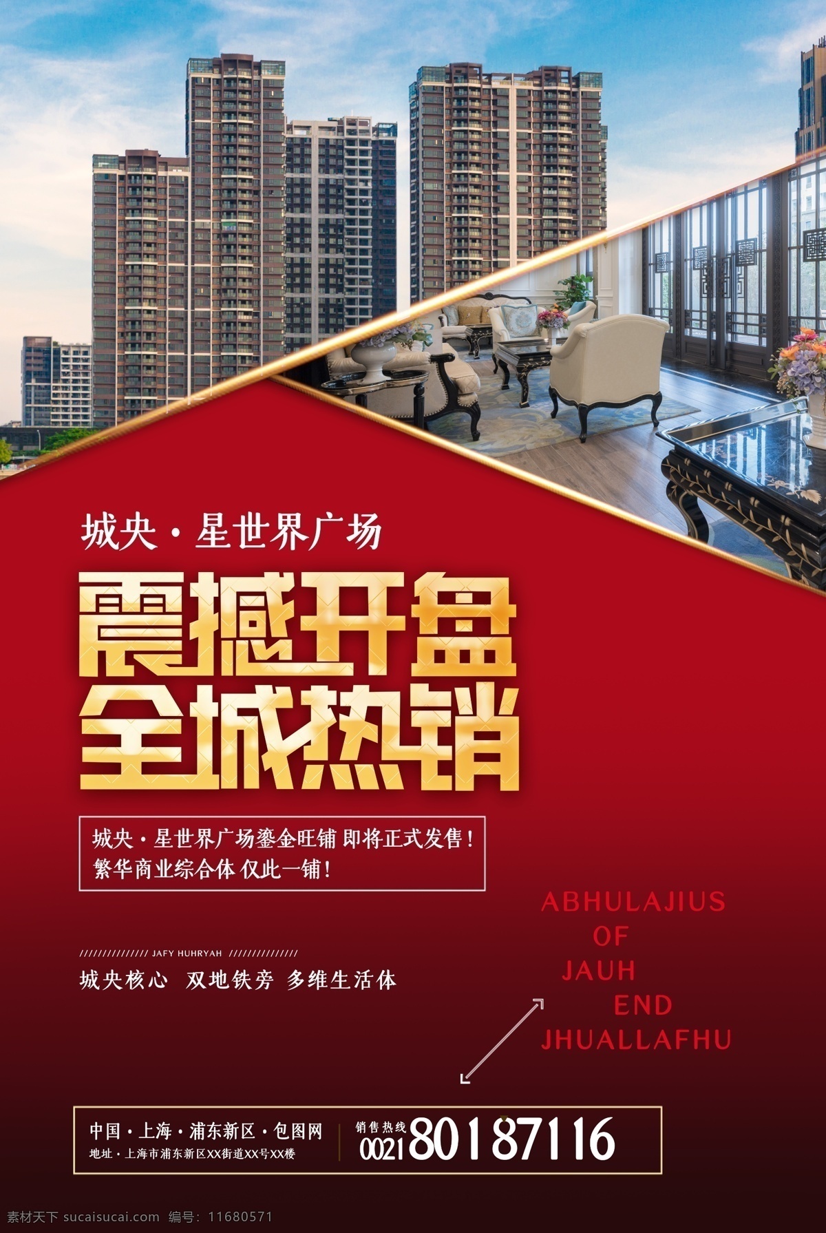 地产开盘 新中式地产 中式地产 红色地产 红金地产 盛大开盘 红布 红丝绸质感 中式元素 新中式 中式意境 新中式元素 中式别墅 中式会所 别墅广告 东方意境地产 水墨中国风 水墨地产 宴会背景 开盘背景 江景豪宅 唯美意境地产 中式围挡 中式地产户外
