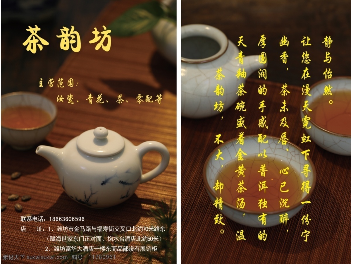 茶楼名片 茶具 瓷器 茶室名片 茶楼 名片卡片 广告设计模板 源文件