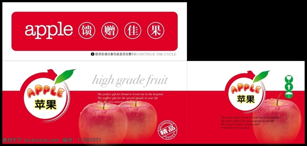 包装设计 广告设计模板 红苹果 红色 苹果 苹果包装 水果包装 外箱包装 水果 包装 模板下载 水果外箱 外箱设计 苹果外箱 源文件 psd源文件 餐饮素材
