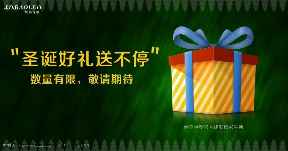 圣诞 海报 促销海报 轮播图 淘宝男装 淘宝素材 淘宝促销海报