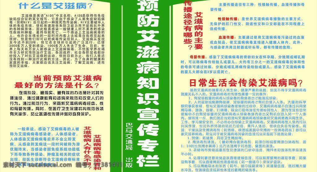 预防 艾滋病 知识 板报 宣传栏 预防艾滋病 展板模板 什么是艾滋病 矢量 其他展板设计