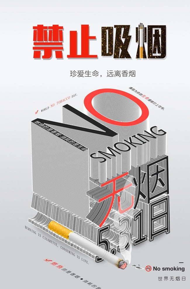 禁止吸烟海报 禁止吸烟宣传 禁止吸烟展板 no smoking 禁止吸烟标语 禁止吸烟口号 控烟 禁烟海报 禁止吸烟标志 禁烟控烟 请勿吸烟 世界无烟日 禁止抽烟 禁止 吸烟 戒烟 无烟日 禁止吸烟图标 禁止吸烟背景 禁止吸烟控烟 控烟禁止吸烟 禁止吸烟背板 禁烟展板 吸烟有害健康