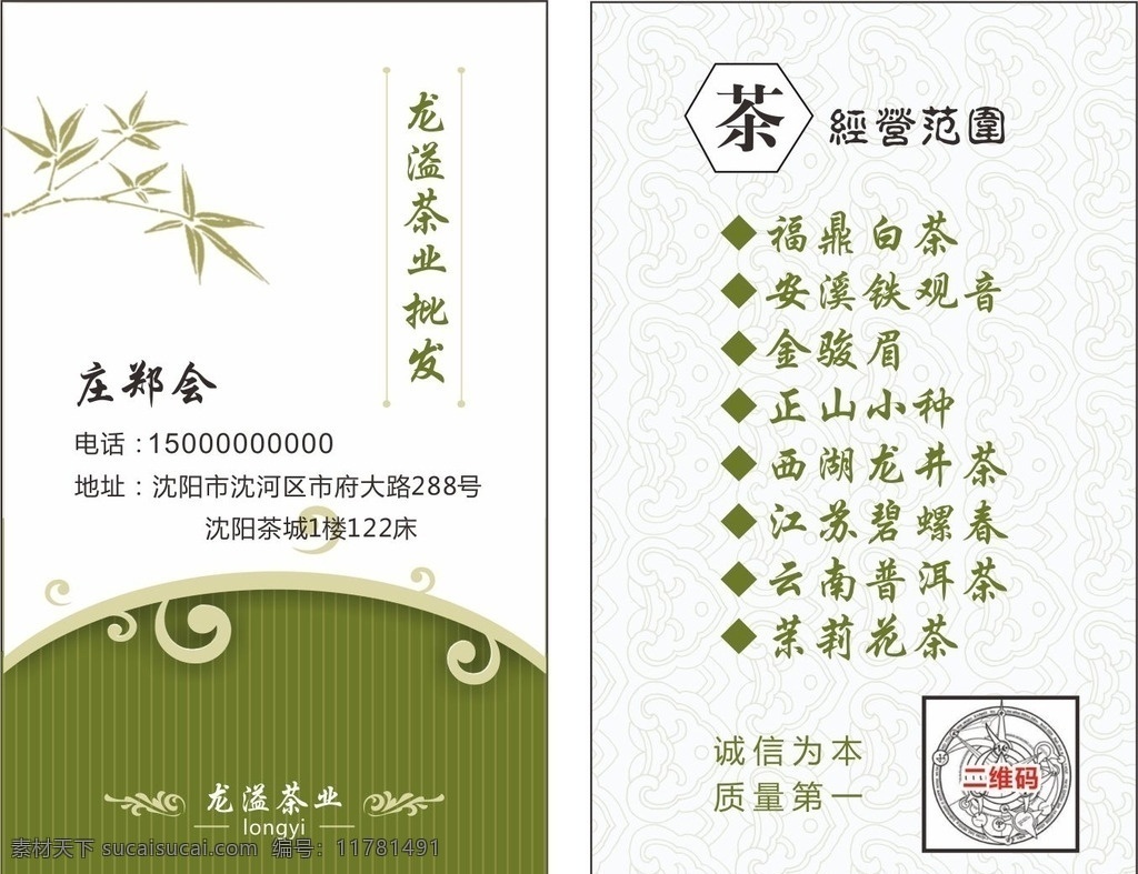 龙溢茶业 茶叶 茶叶广告 茶叶名片 茶叶海报 茶叶设计 古典名片 茶叶批发 水墨名片 水墨风格 中国风 中国风名片 福鼎白茶 茶文化 传统名片 竖版名片 名片卡片类 名片卡片